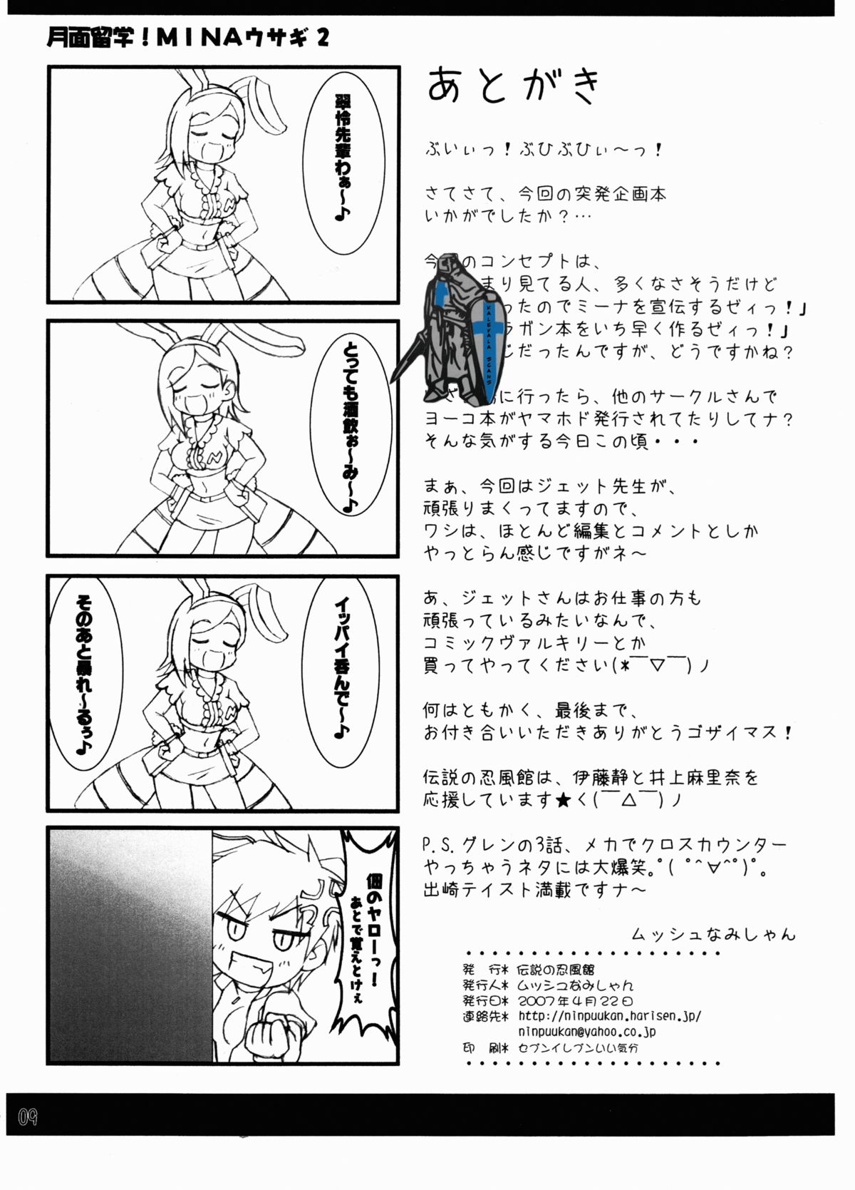 DoriruDerunrunDorirunrun@Kyuuzou page 9 full
