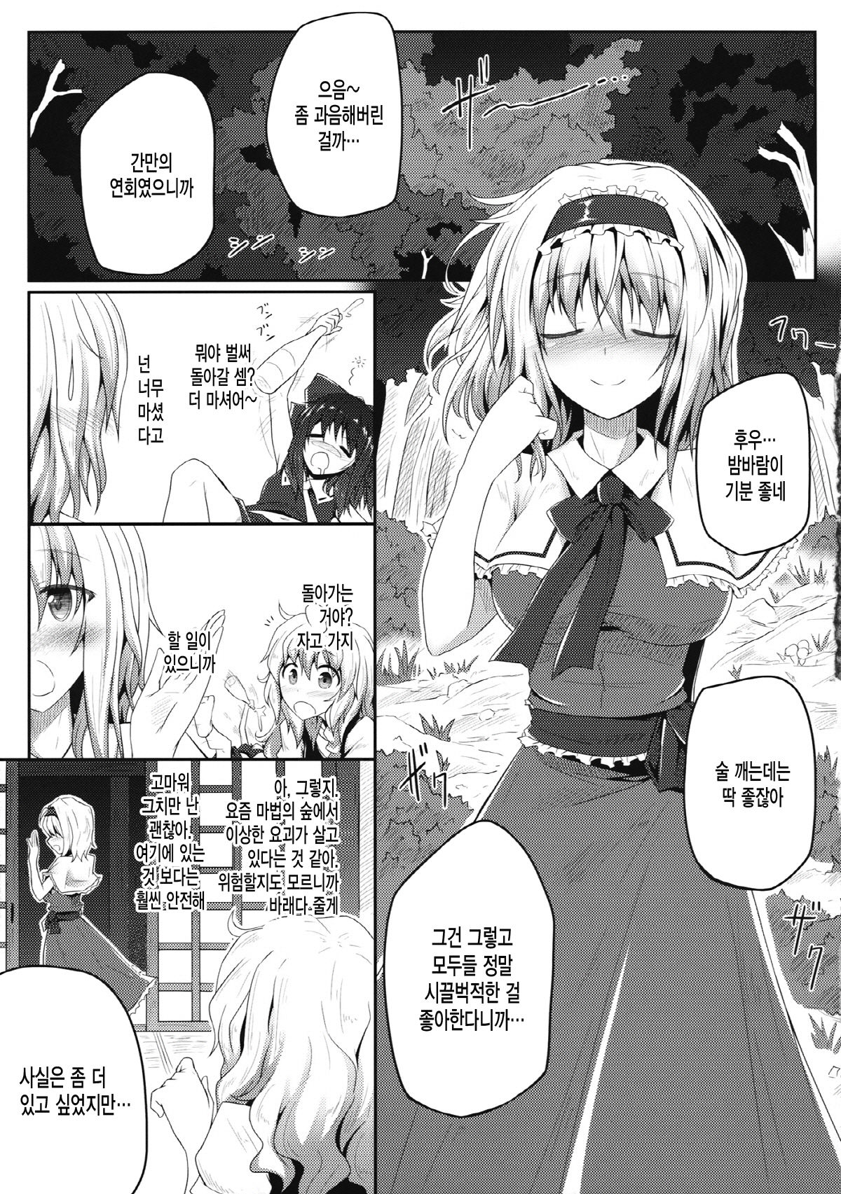 Nozomiusu page 4 full