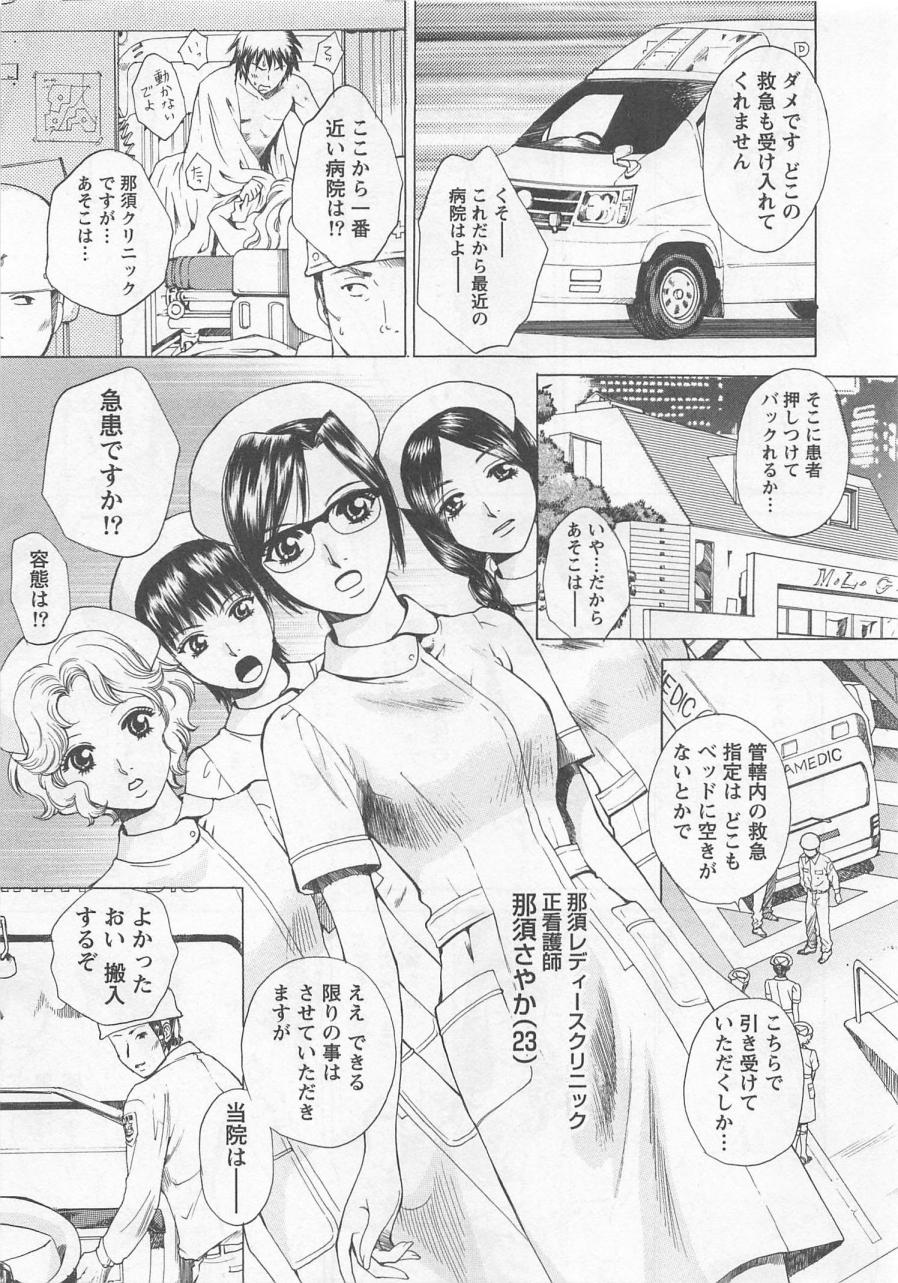 Nurse no Hanazono  vol1 page 10 full