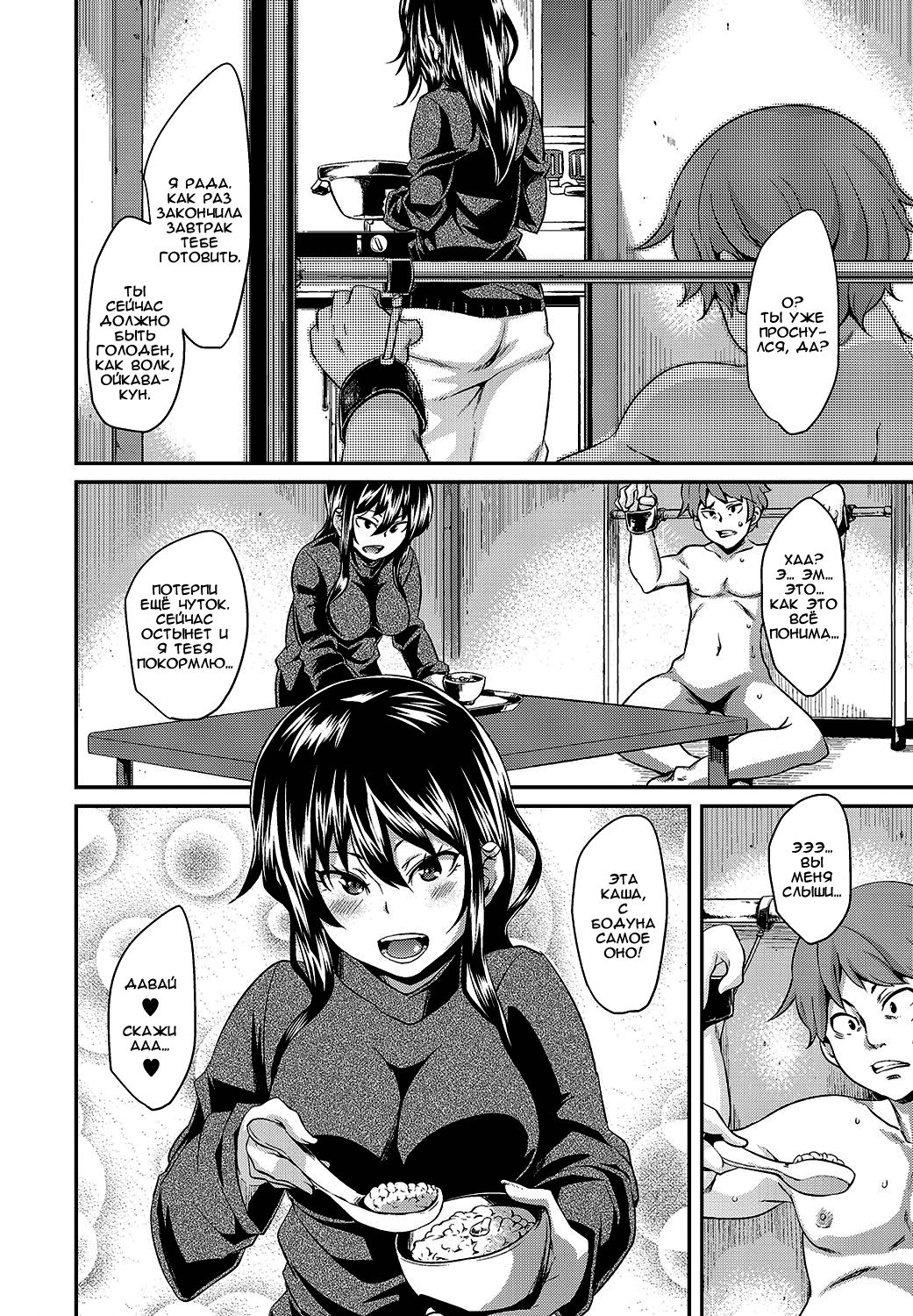 The Woman in the Corner Room page 8 full