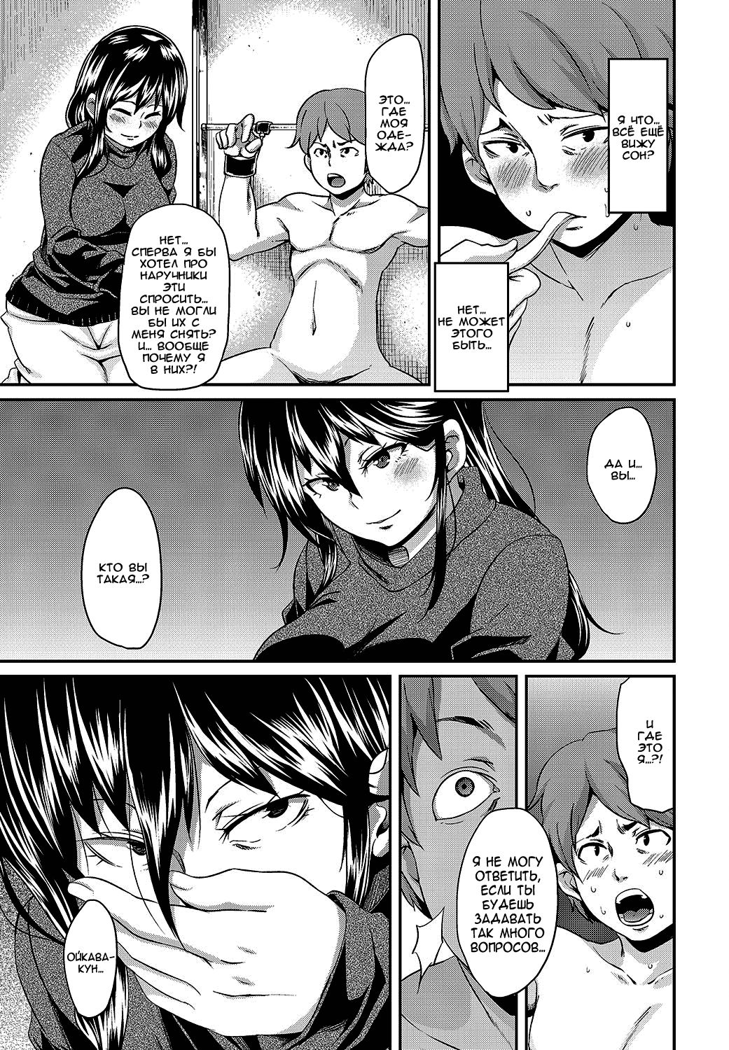 The Woman in the Corner Room page 9 full