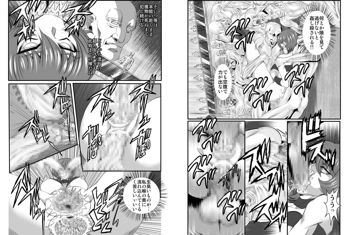 Onna Spy Mashou no Wana 2 page 9 full