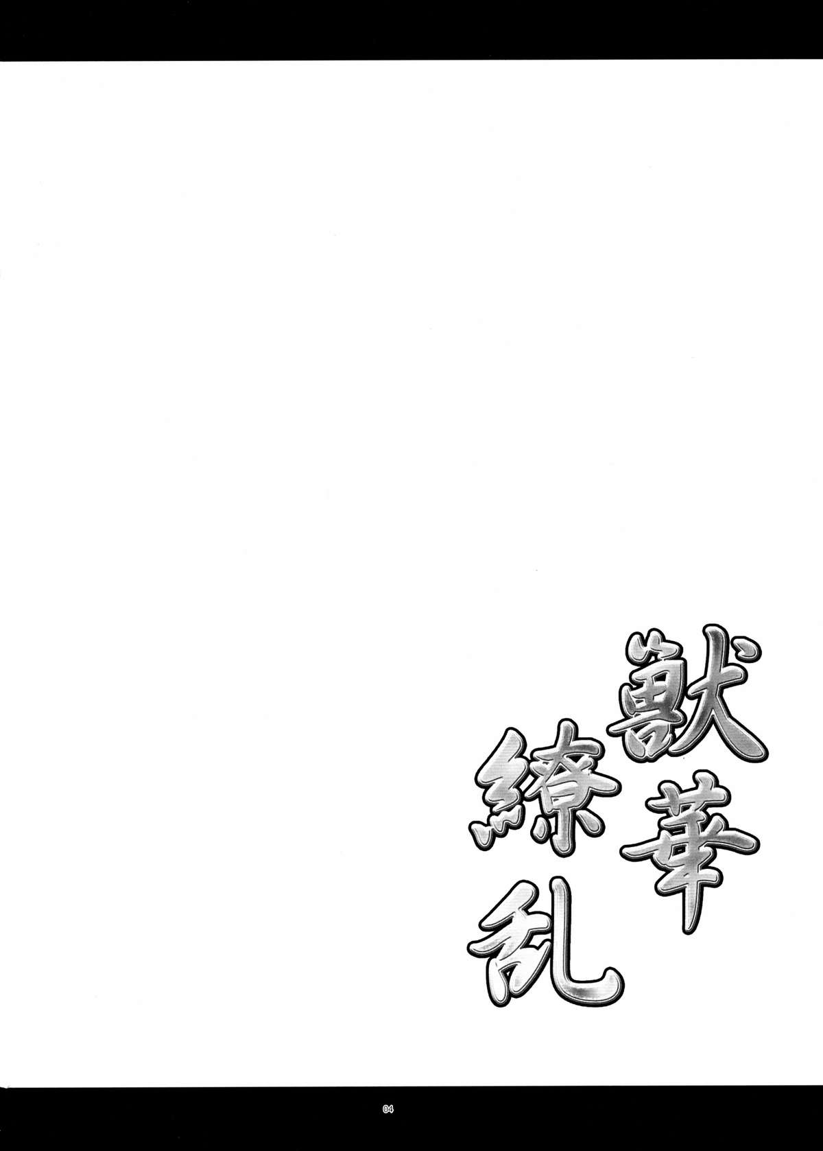 Juuka Ryouran page 4 full