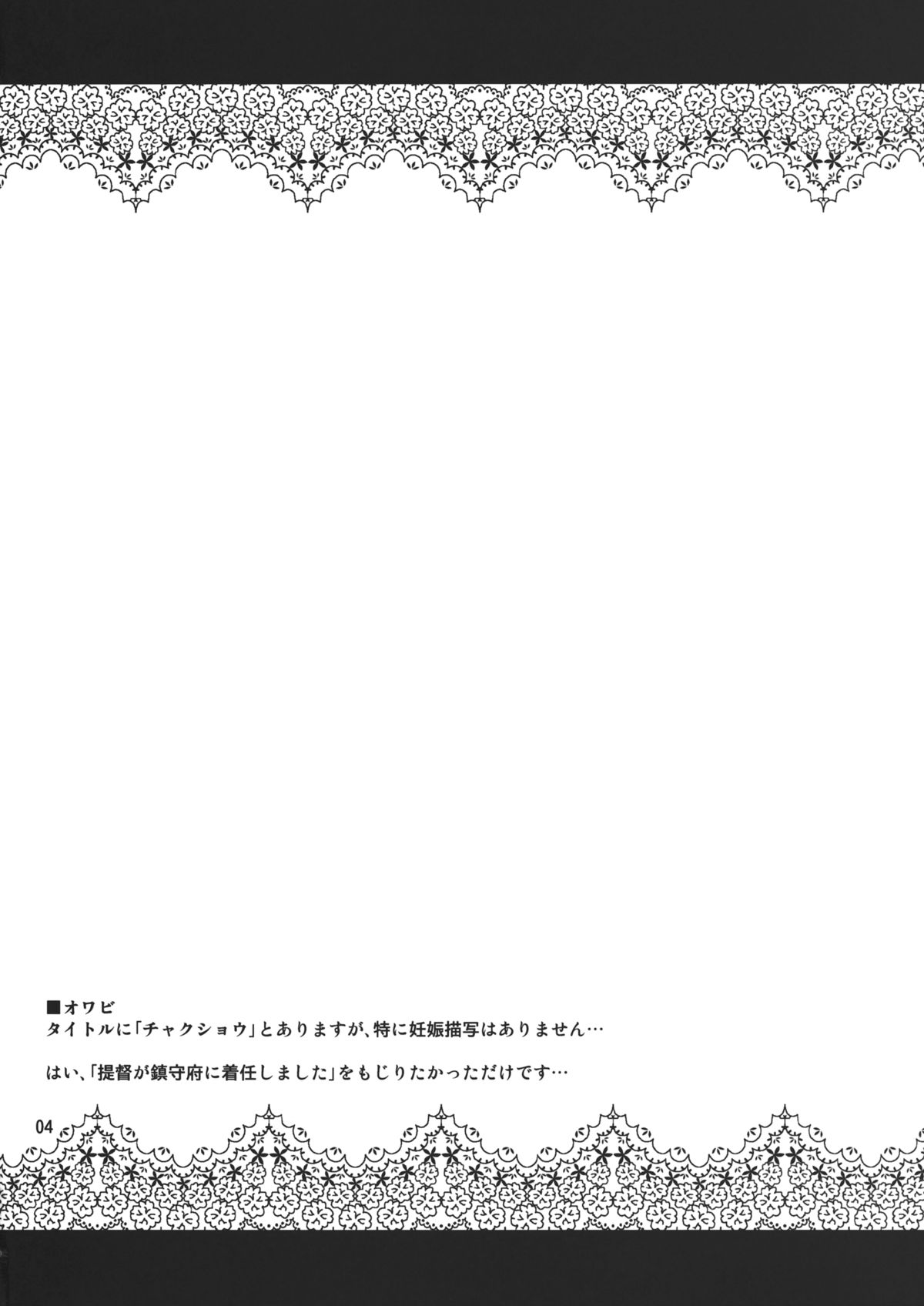 Teitoku no Chinjupu de Chakushou Shimashita page 3 full