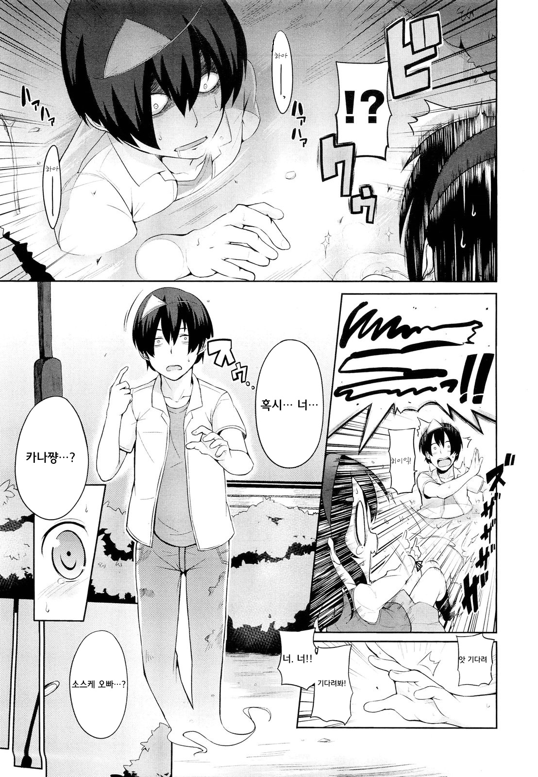 Kana-chan Tsukare Teru!! | 카나쨩이 홀려버렸어!! page 3 full