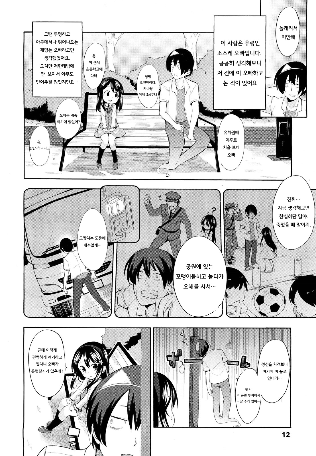 Kana-chan Tsukare Teru!! | 카나쨩이 홀려버렸어!! page 4 full