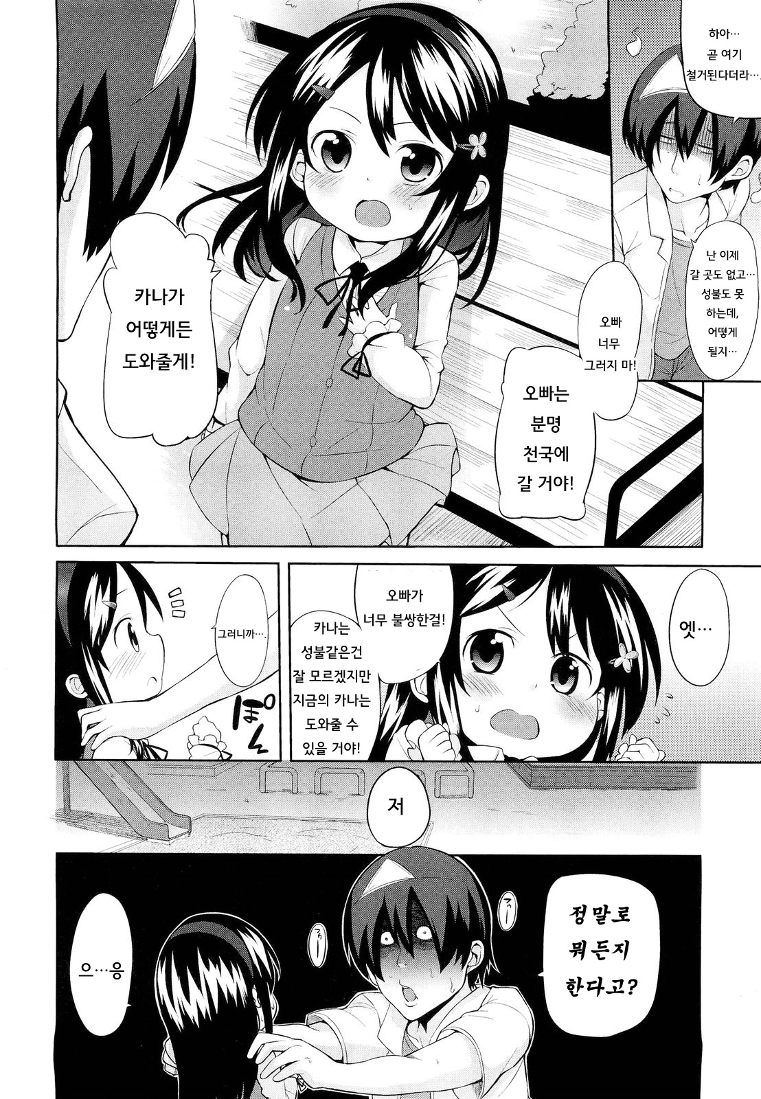 Kana-chan Tsukare Teru!! | 카나쨩이 홀려버렸어!! page 6 full