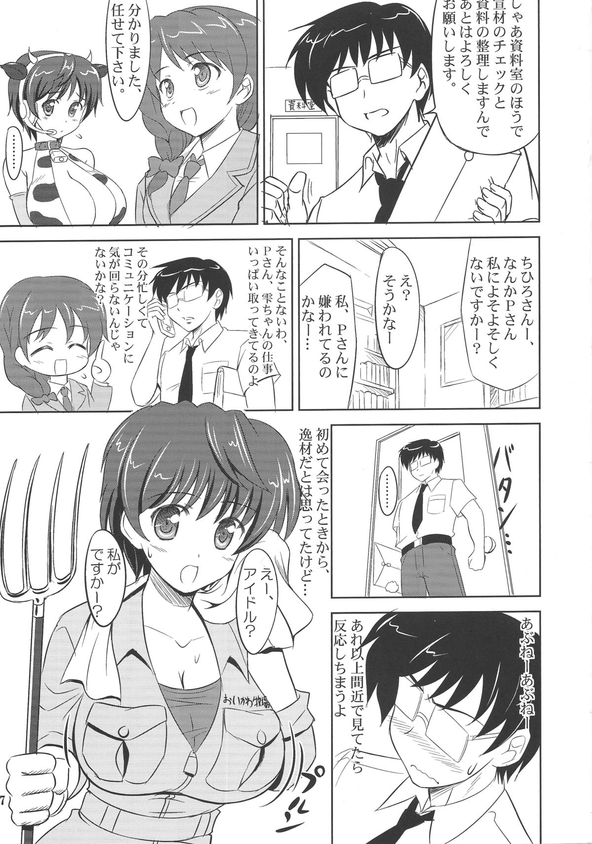 Oikawa no Oishii Shizuku page 6 full