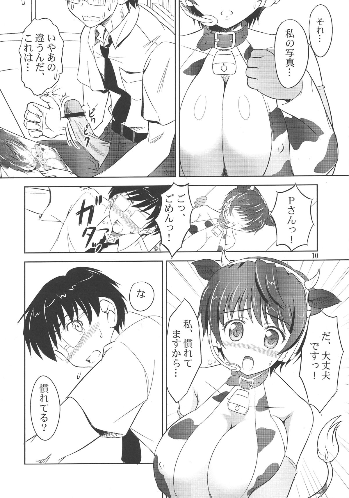 Oikawa no Oishii Shizuku page 9 full