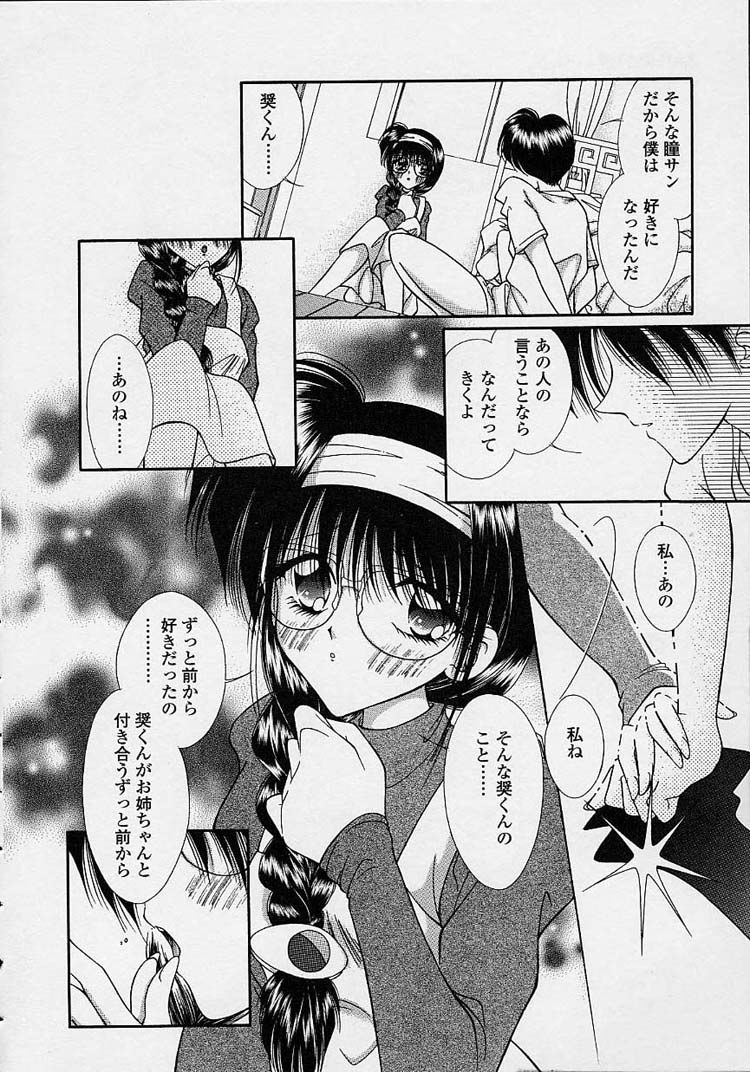Torokeru Shitazukai page 9 full