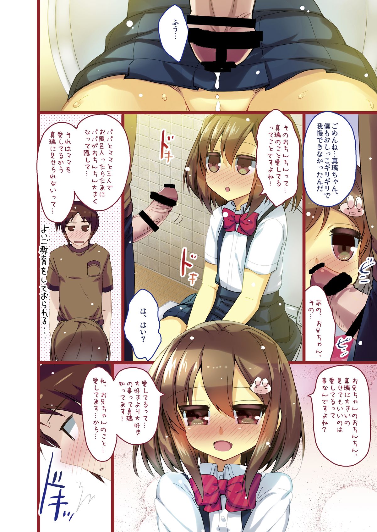 Mari no Otoire. - Mari's Toilet. page 8 full