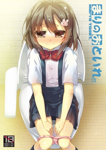 Mari no Otoire. - Mari's Toilet. cover