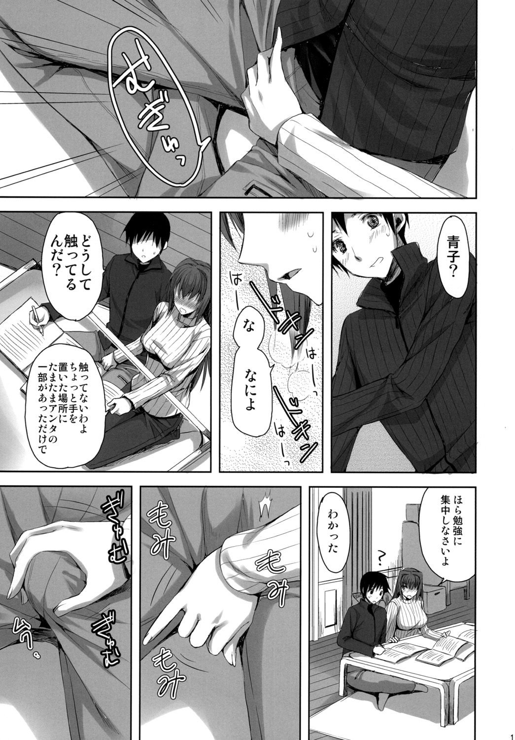 Mahou Tsukai no Yotogi -Yuuwaku- page 10 full