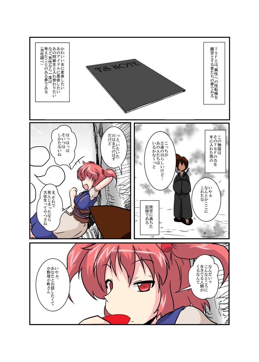Touhou TS monogatari ~ komachi-hen ~ page 4 full