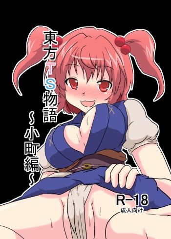 Touhou TS monogatari ~ komachi-hen ~ cover