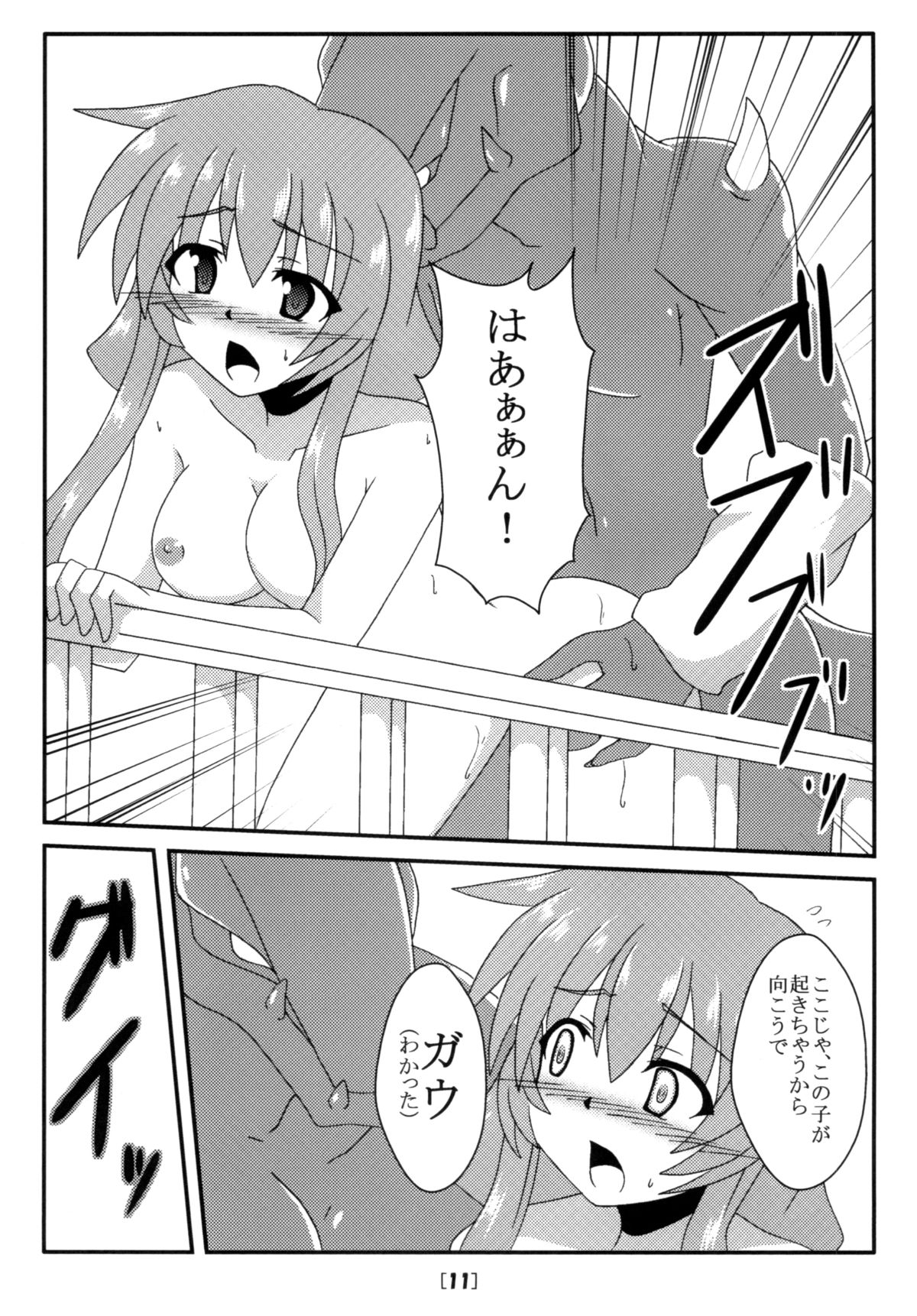 Eria to Gagagigo page 10 full