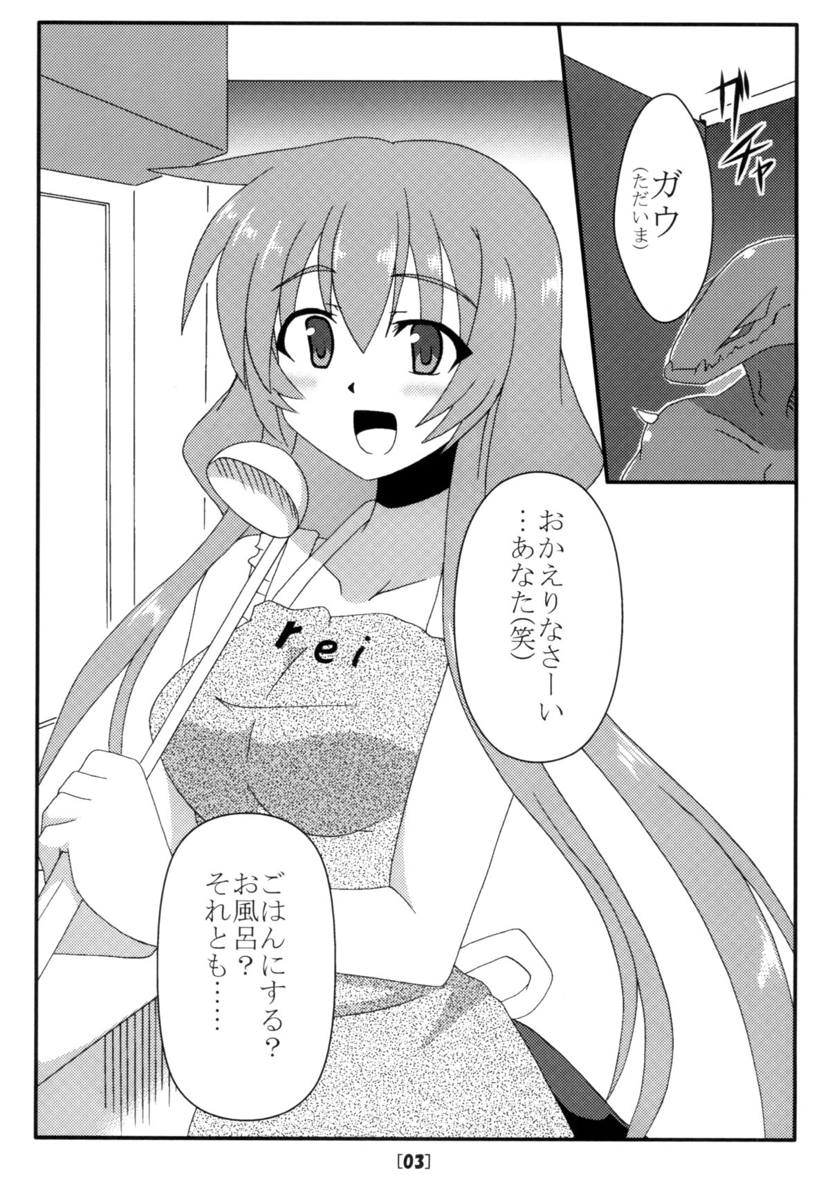 Eria to Gagagigo page 2 full