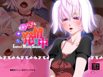Gachi de ･ Itsu de mo ･ Hatsujouchuu ～Mannen Hatsujouki de Sakarippanashi na Usamimimusume no Mendou wo Miru Koto ni Narimashita～ cover