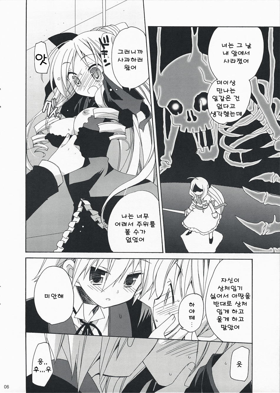 HAPPY EDEN EXTRA page 5 full