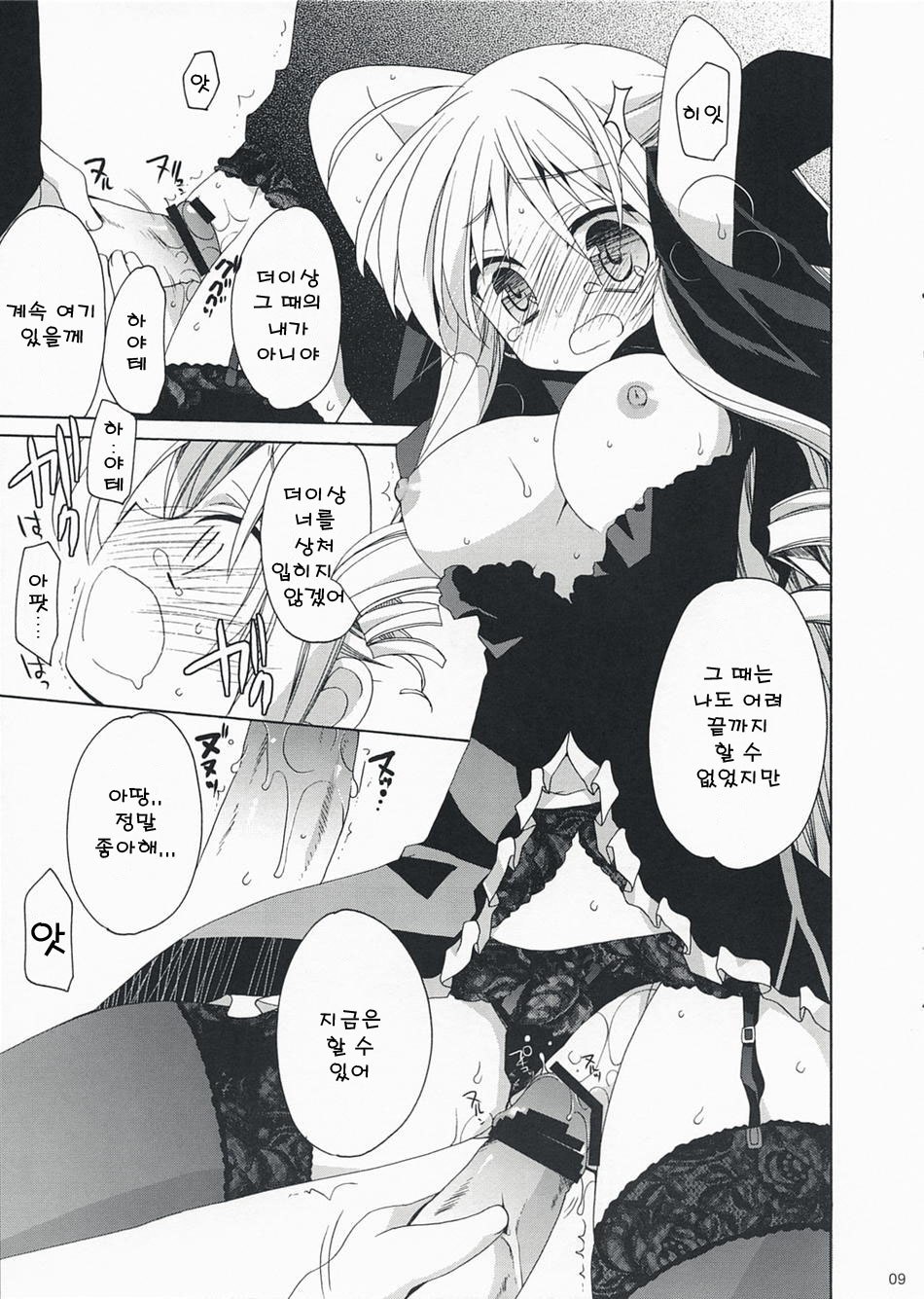 HAPPY EDEN EXTRA page 8 full