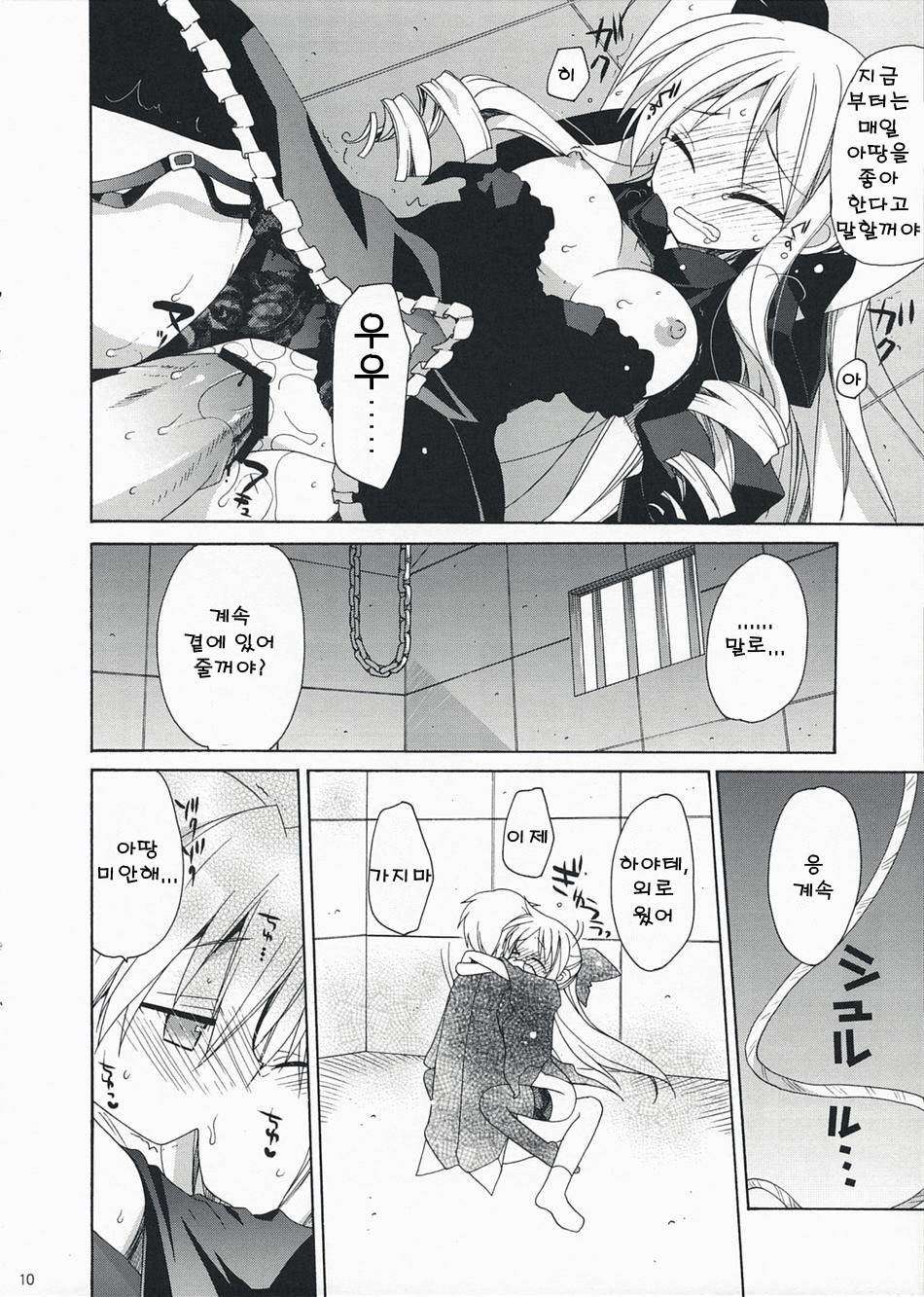 HAPPY EDEN EXTRA page 9 full