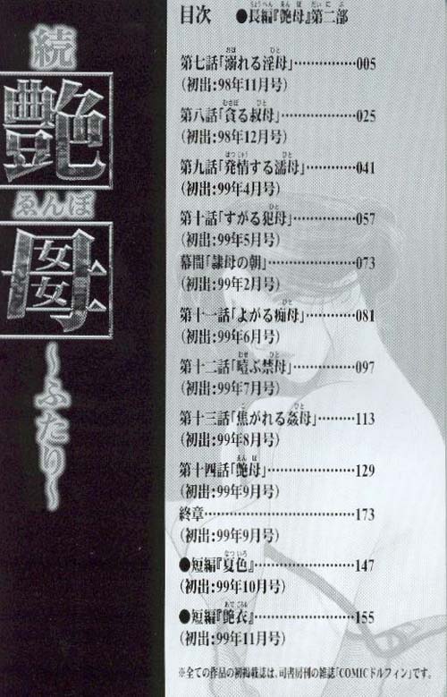 Zoku Enbo ~Futari~ page 3 full