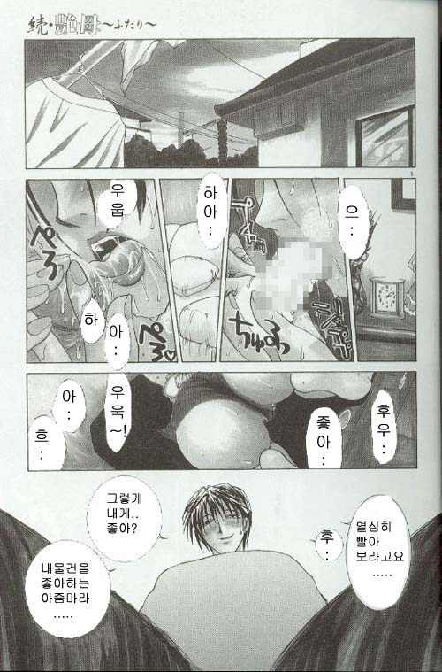 Zoku Enbo ~Futari~ page 4 full