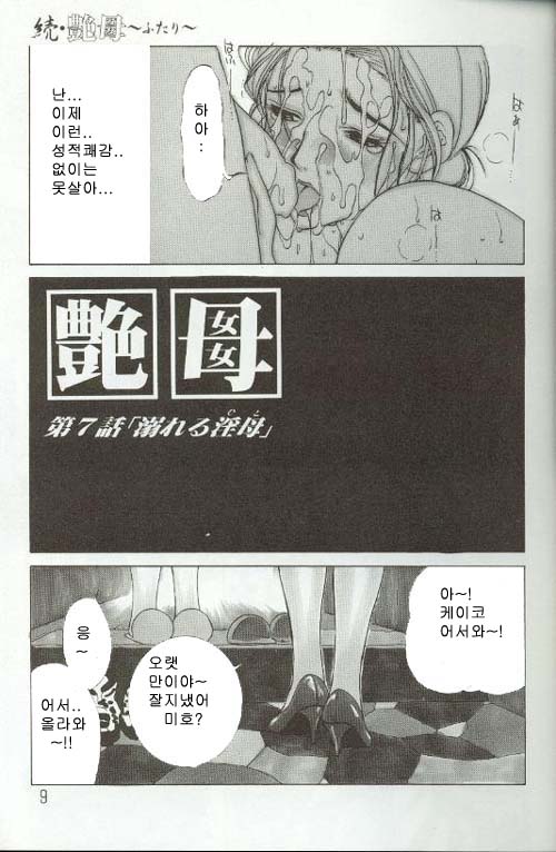 Zoku Enbo ~Futari~ page 8 full