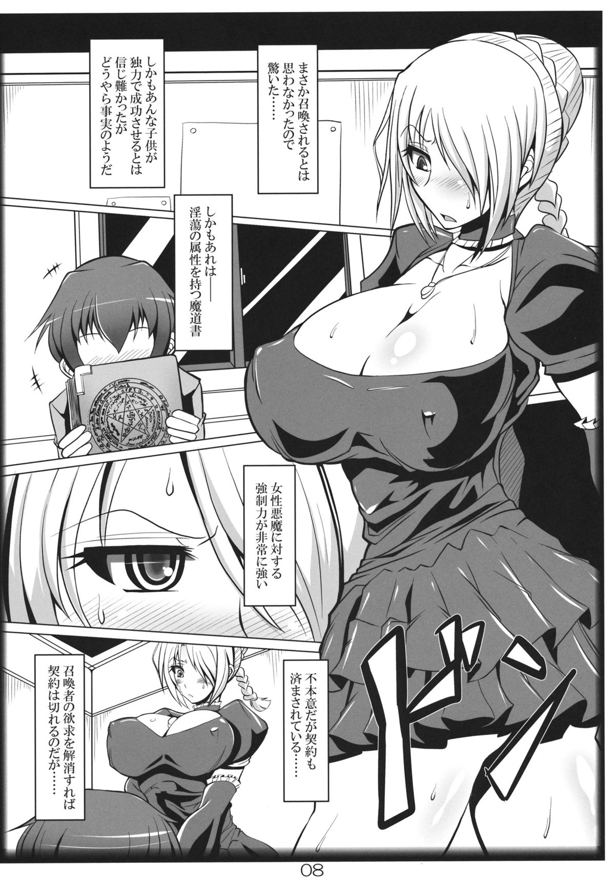 Yobaretemasuyo, Hilda-san. page 7 full