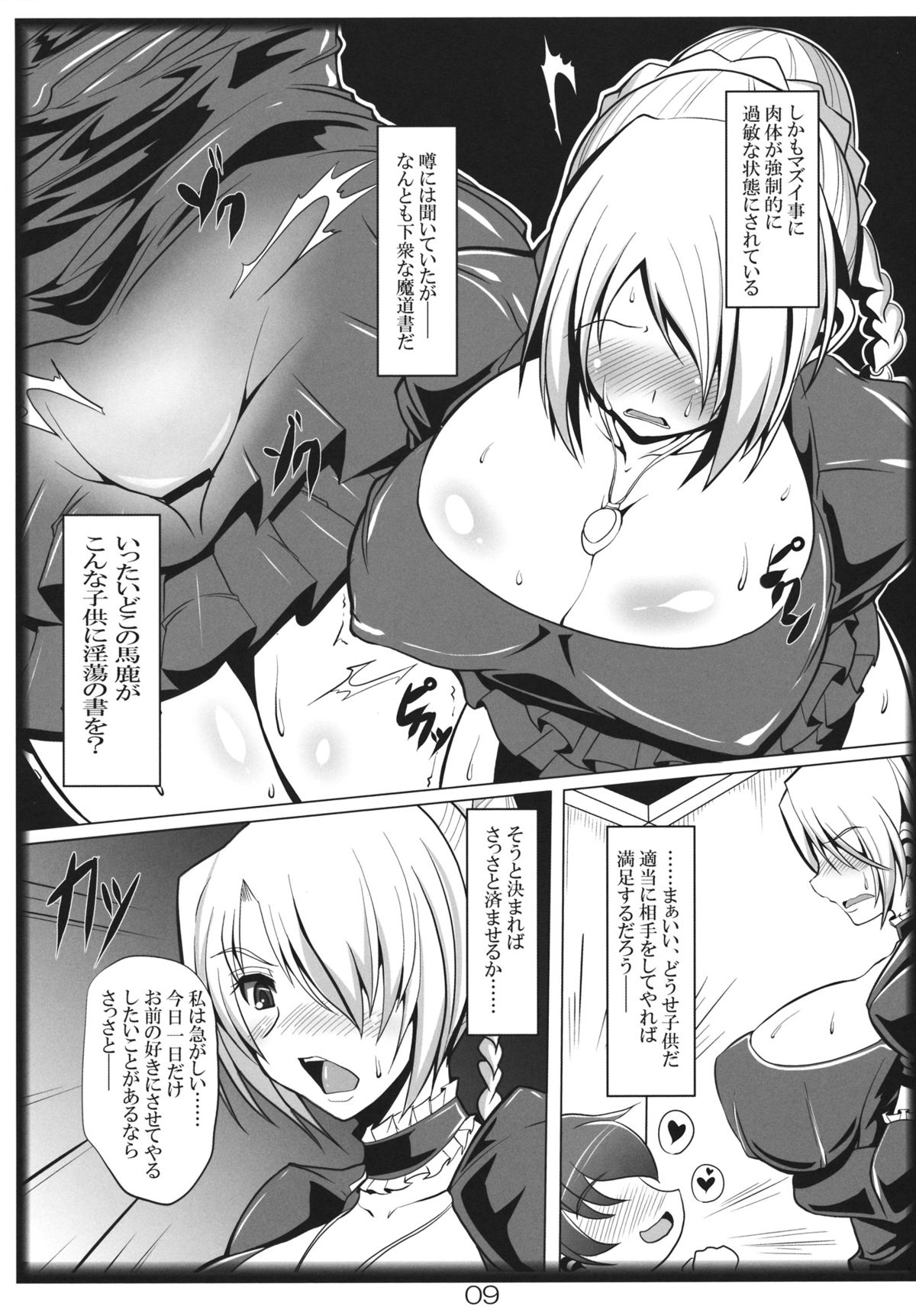Yobaretemasuyo, Hilda-san. page 8 full
