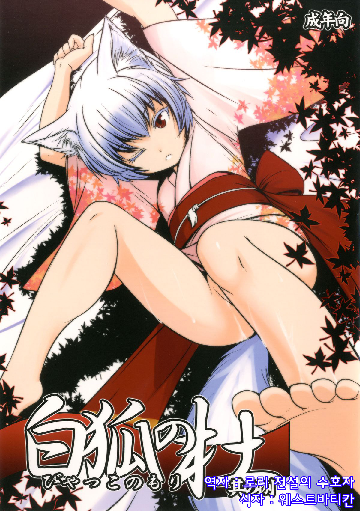 Byakko no Mori Sono Hachi page 1 full