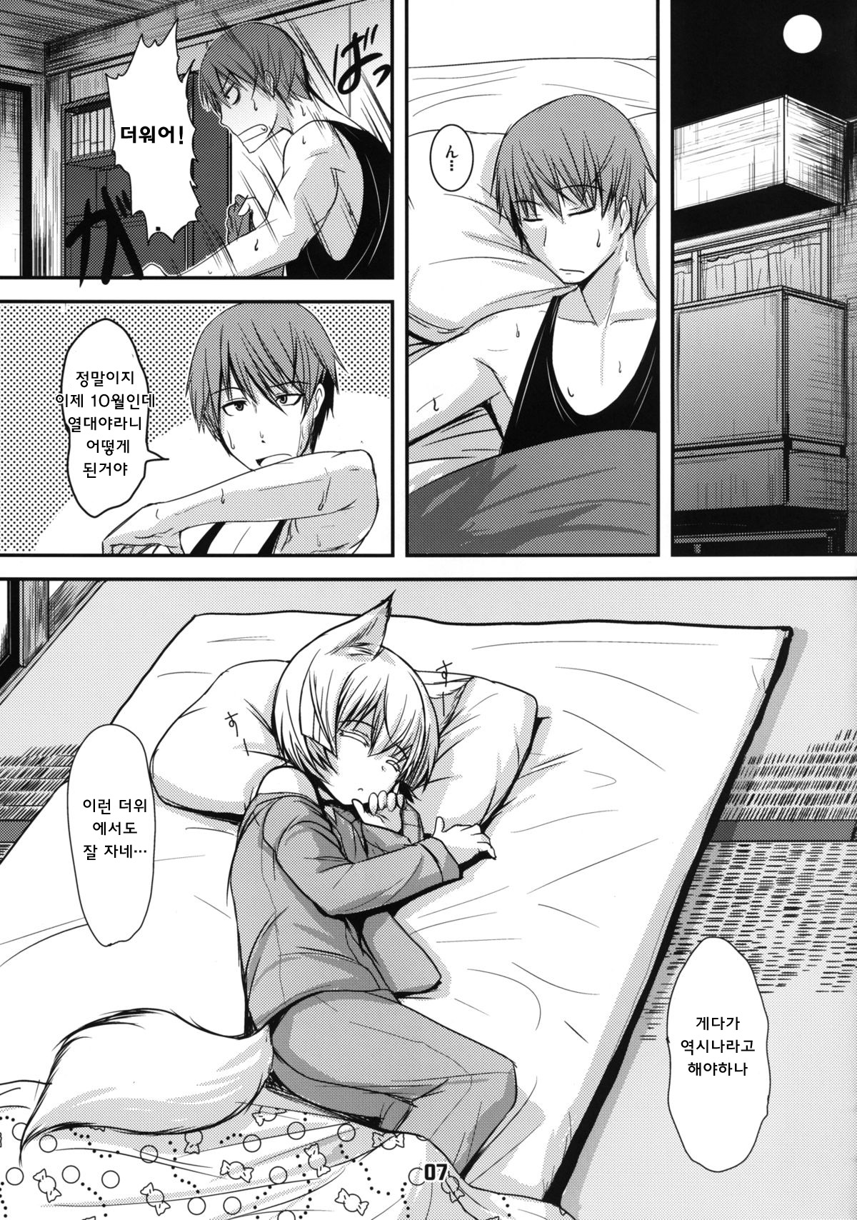 Byakko no Mori Sono Hachi page 6 full