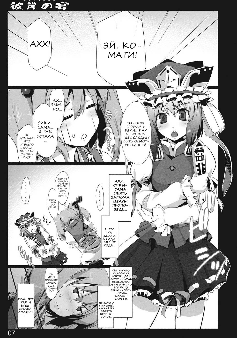 Higan no Utage page 2 full