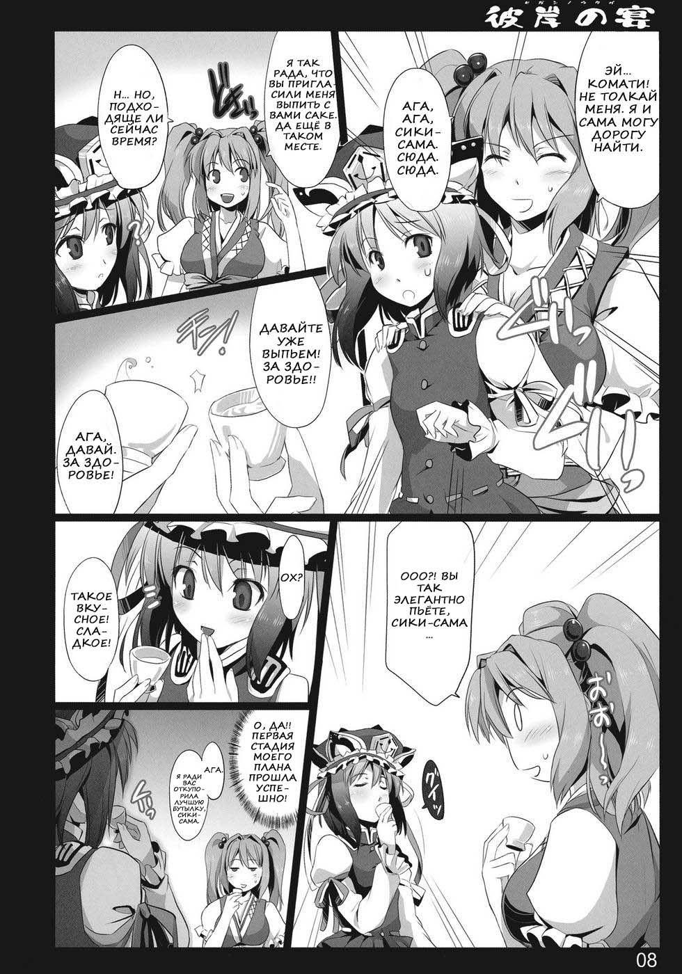 Higan no Utage page 3 full