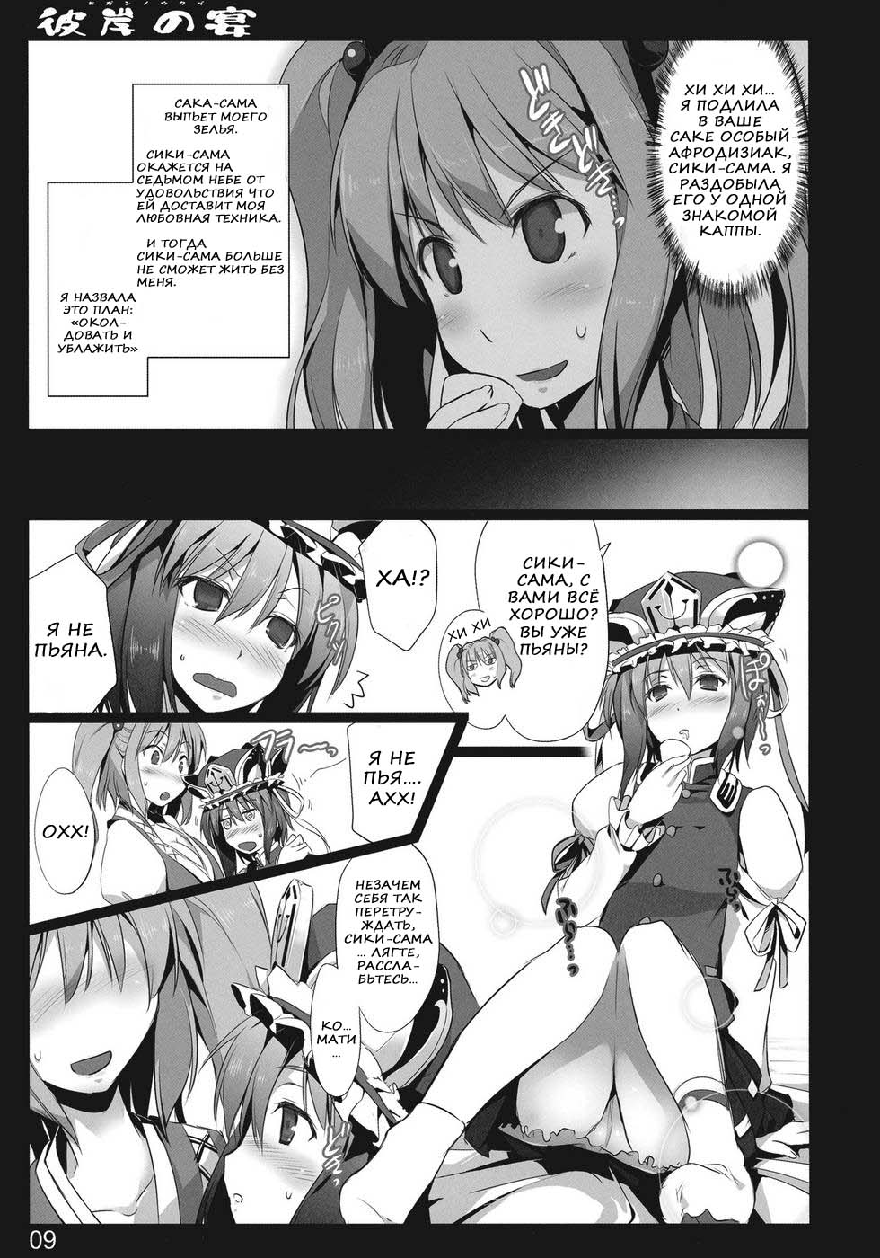 Higan no Utage page 4 full