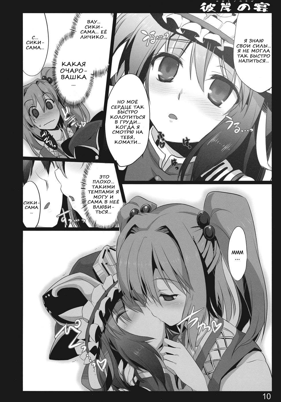 Higan no Utage page 5 full