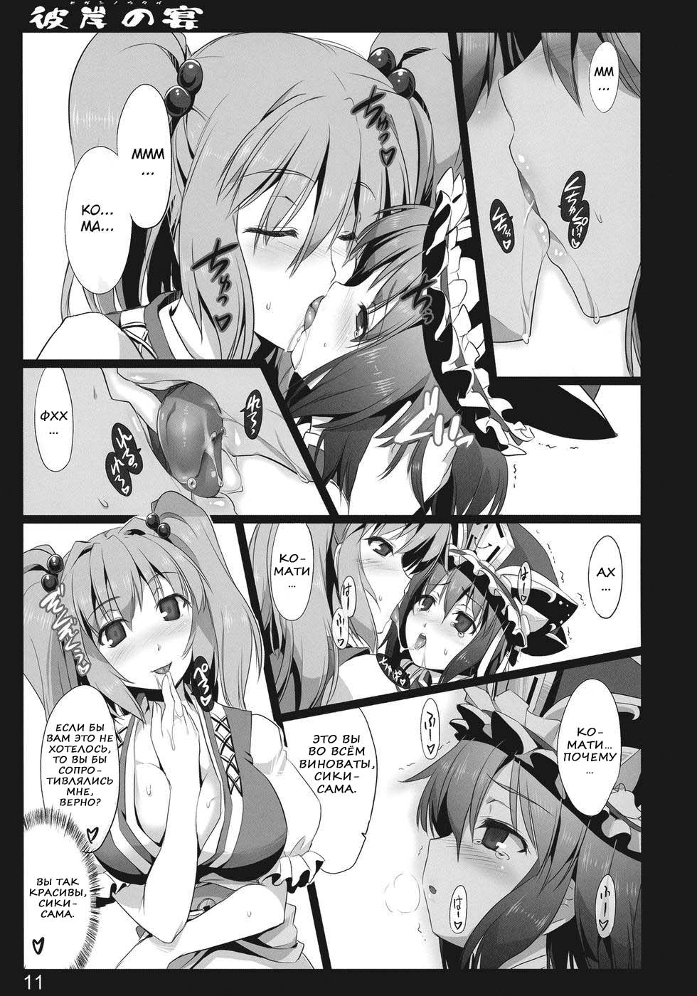 Higan no Utage page 6 full