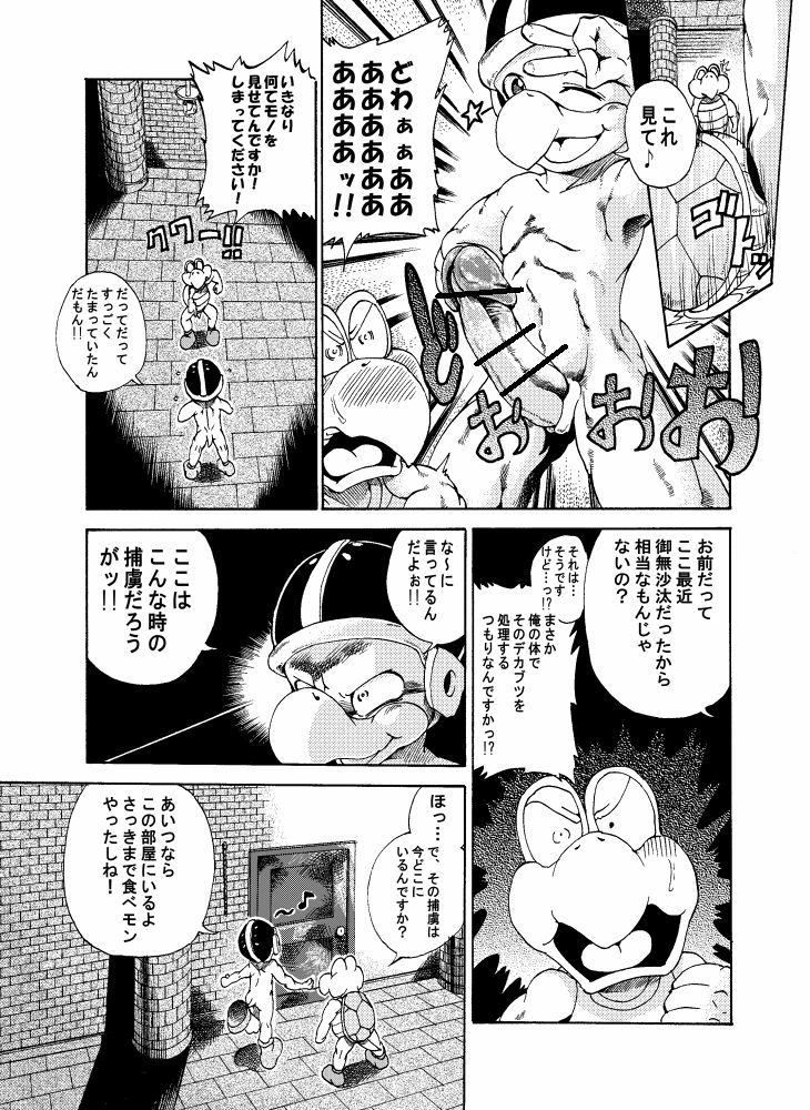 Unknow Title Toad Doujin part 1 &amp; 2 page 2 full