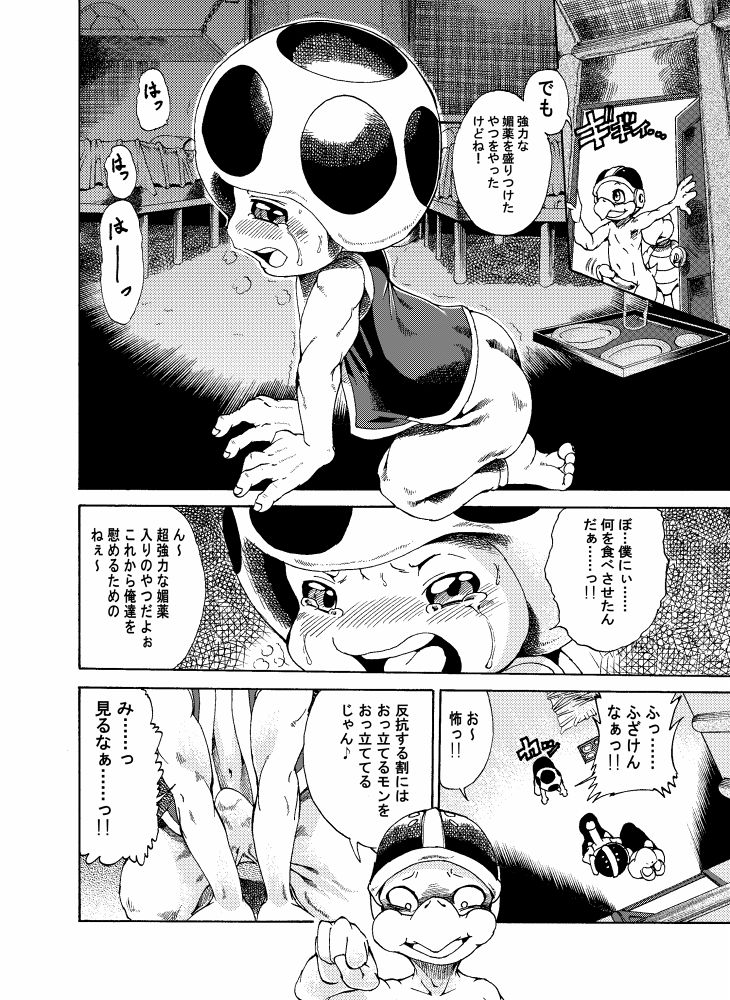 Unknow Title Toad Doujin part 1 &amp; 2 page 3 full