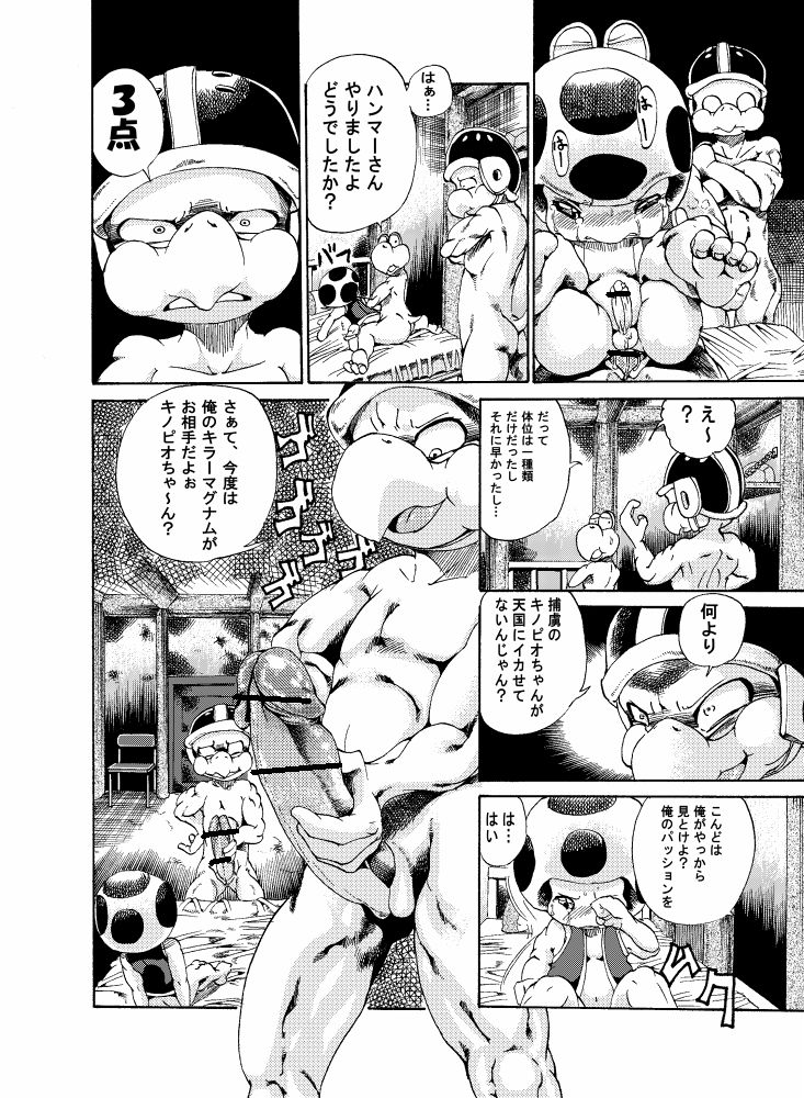 Unknow Title Toad Doujin part 1 &amp; 2 page 9 full