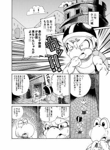 Unknow Title Toad Doujin part 1 &amp; 2 cover