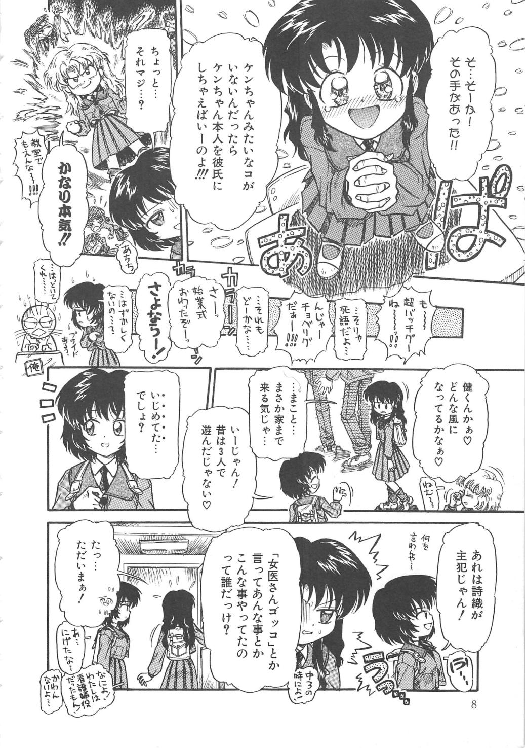 Hanazono no Himitsu page 8 full
