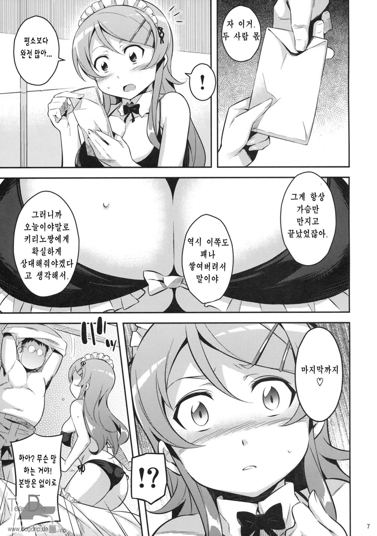 Kirikiri Mai | 키리키리 여동생 page 6 full