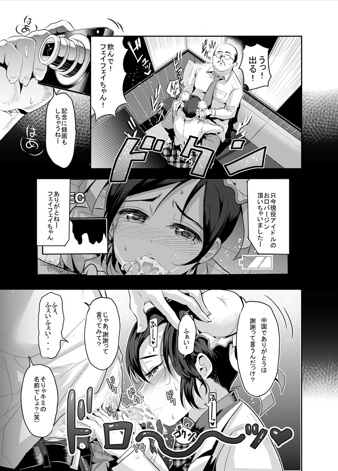 Genkin ga Areba FeiFei to Dekiru! page 9 full
