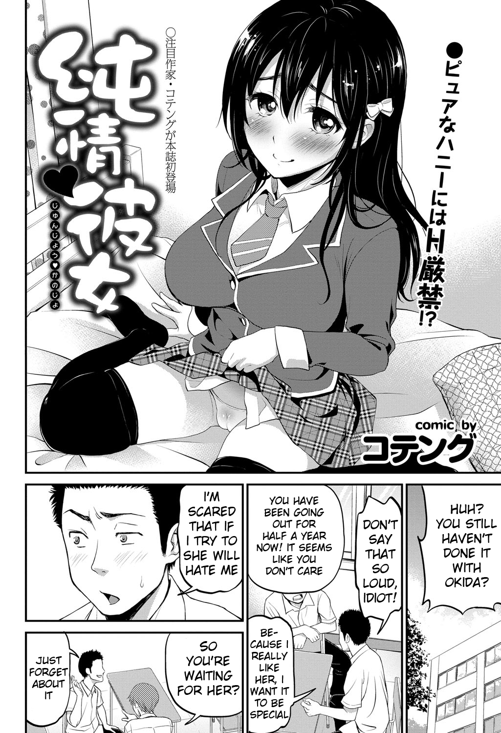Junjou ♥ Kanojo | Pure Heart Girl page 2 full