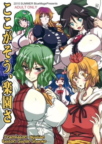 Koko ga Sou, Rakuen sa cover