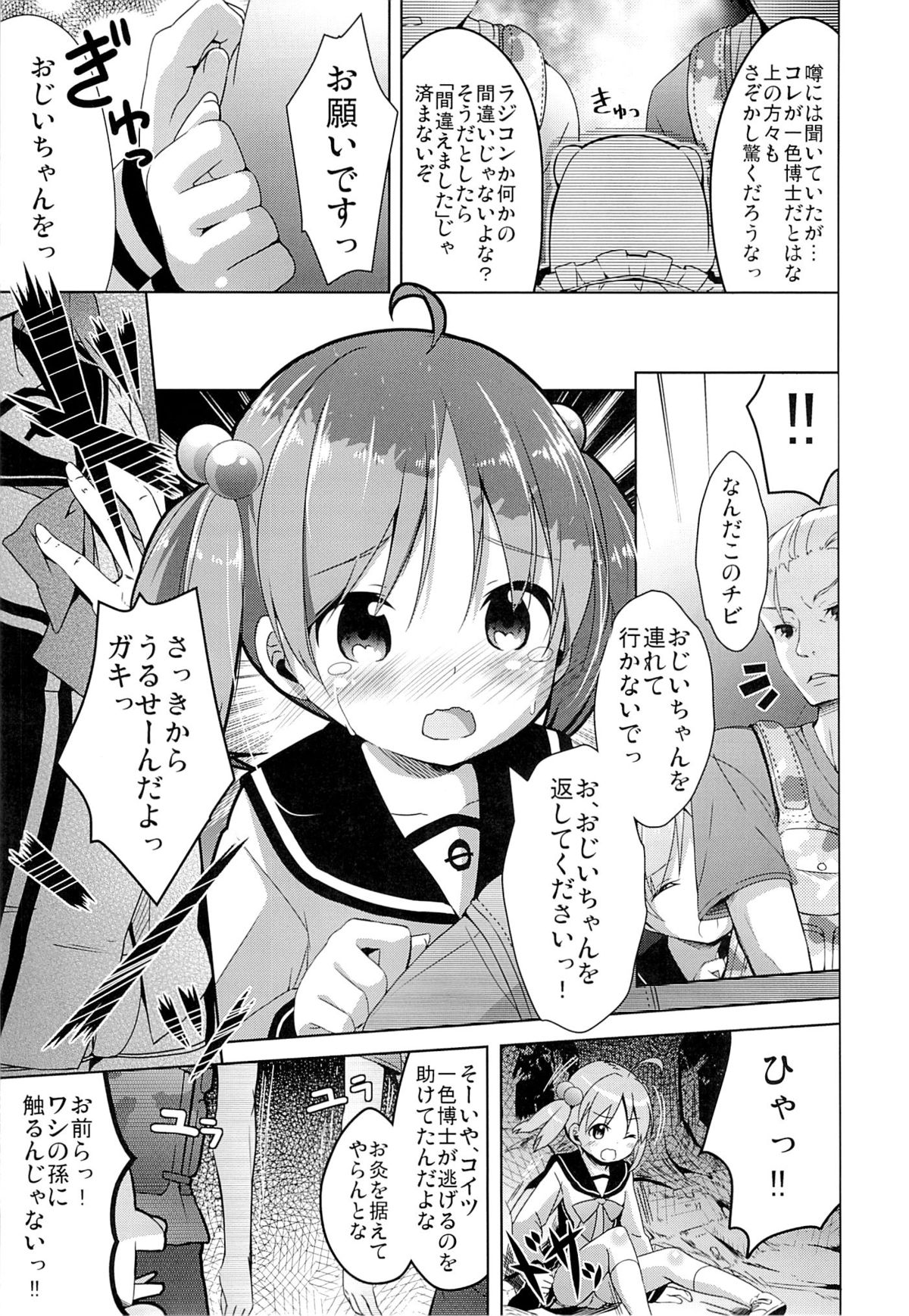 Motto Momotto Motto Operation page 5 full