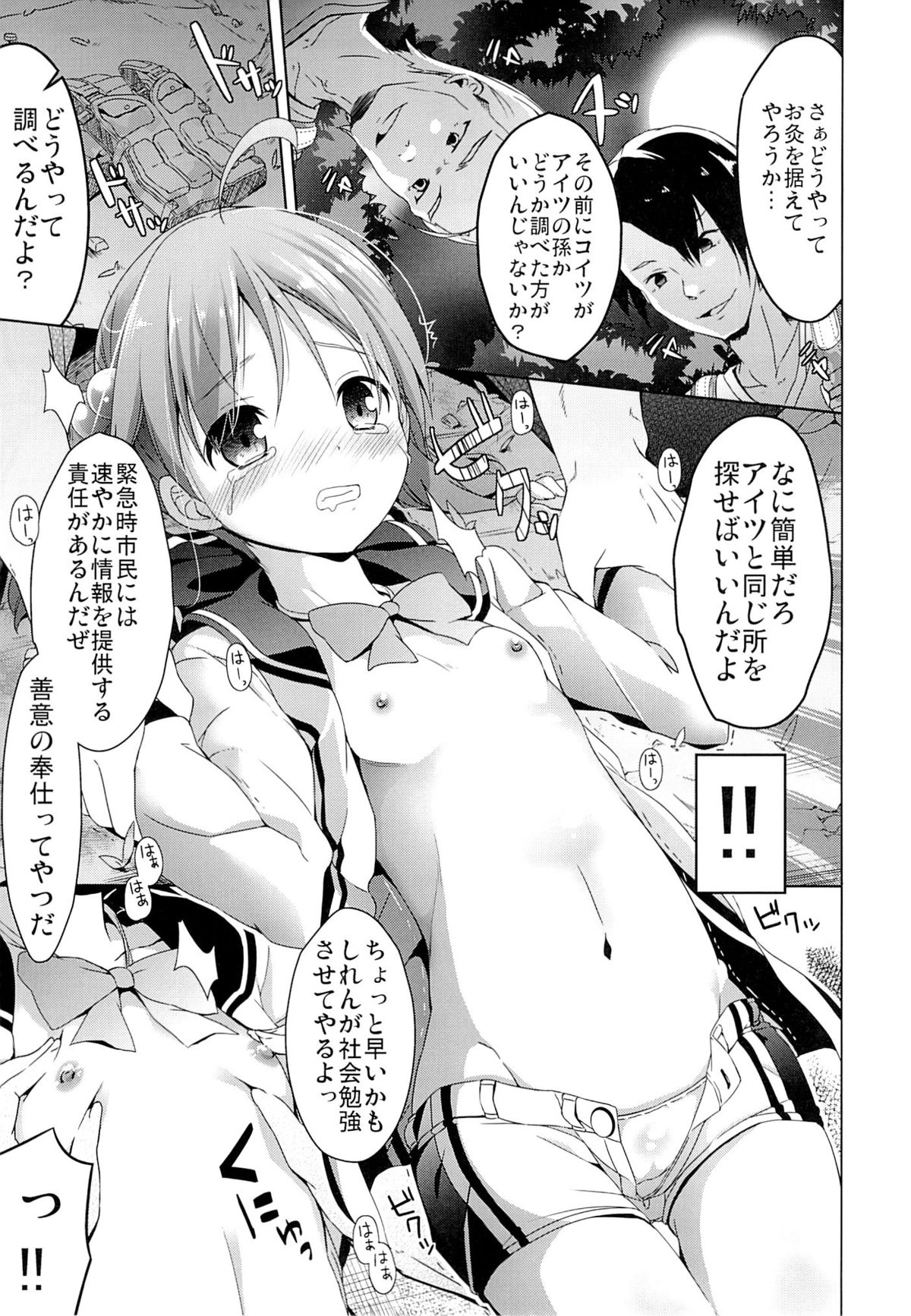 Motto Momotto Motto Operation page 7 full