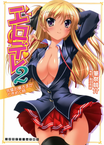 Erodere 2 Kanpeki Ojou-sama ga Tokimeku Toki cover