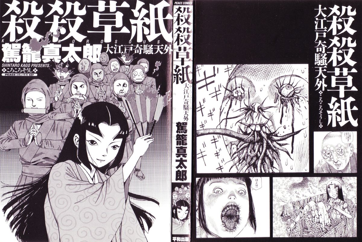 Satsusatsu Soushi page 3 full